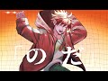 【高音系男子が7オクターブで】のだ / 大漠波新 歌ってみた 志葉