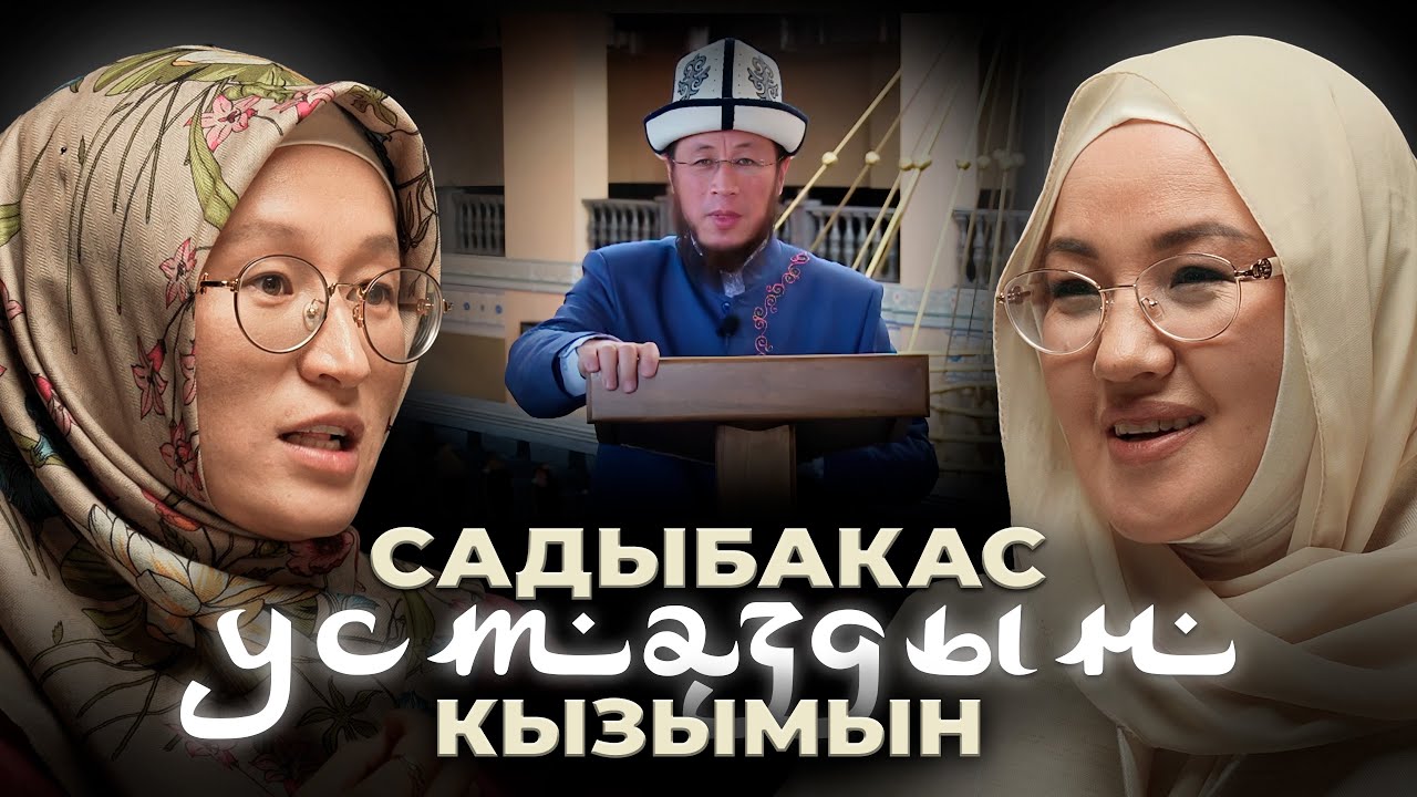 Илимге жашоосун арнаган үй-бүлөдө өсүү оңой эмес | Гульфарида Садыбакас кызы | Nóur Podcast