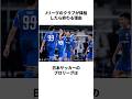 Jリーグで降格したクラブの末路 #shorts