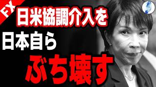 Irresponsible Tax Cuts Spark Yen Depreciation! Consumption Tax: Once Lowered, It Can Never Be Rai...