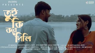 Tui Ki Kore Dili | তুই কি করে দিলি |  Ghare And Baire | New Cover Version | #TuiKiKoriDili