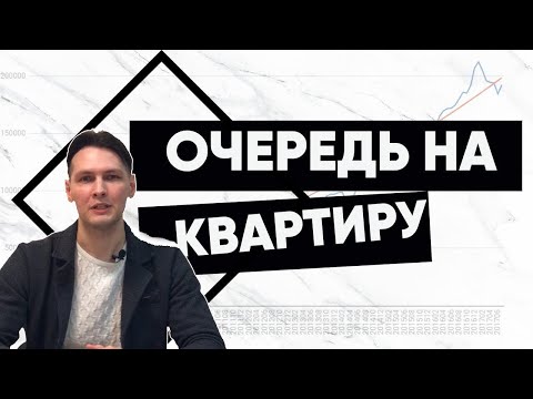 Очередь на жилье. Как стать на учет нуждающихся?