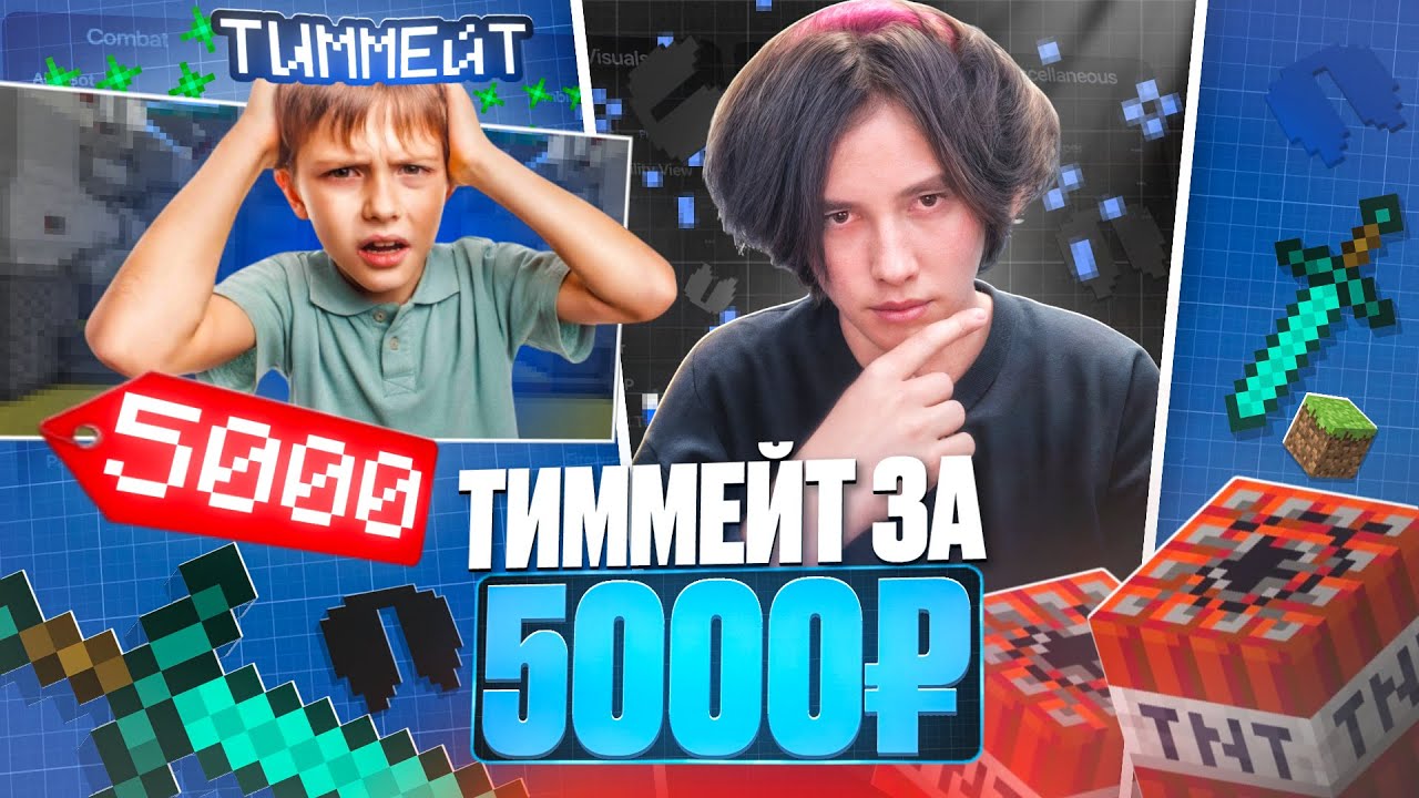 КУПИЛ ТИММЕЙТА ЗА 5000 Рублей на Анархии Фантайм - Nursultan Alpha 1.16.5 FunTime