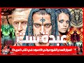 وثائقي عبدة شيطان ست الفرعوني أسرار السحر الأسود الفرعوني وطقوس الدم المحرمة المجهر الوثائقية 