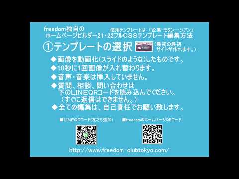 ①テンプレートの選択(新規作成から)/ホームページビルダー21・22フルCSSテンプレート編集