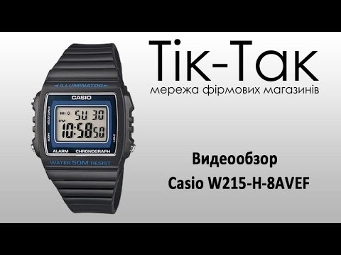 Обзор часов Casio W215-H-8AVEF - YouTube
