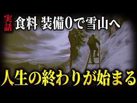 鹿引敷行者山伏アウトドア登山訳あり・お値下げしました。本日終了！ Lost on Yatsugatake: 24-Year-Old's Fatal Mistake in 2023