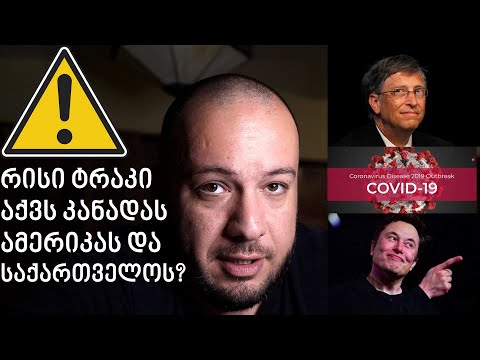ვინ, სად და როგორ ეხმარება ადამიანებს?! სად ვართ ჩვენ?