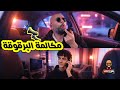 تسريب مكالمة أنس حبيب لوزارة الدفاع !🤷‍♂️🫣