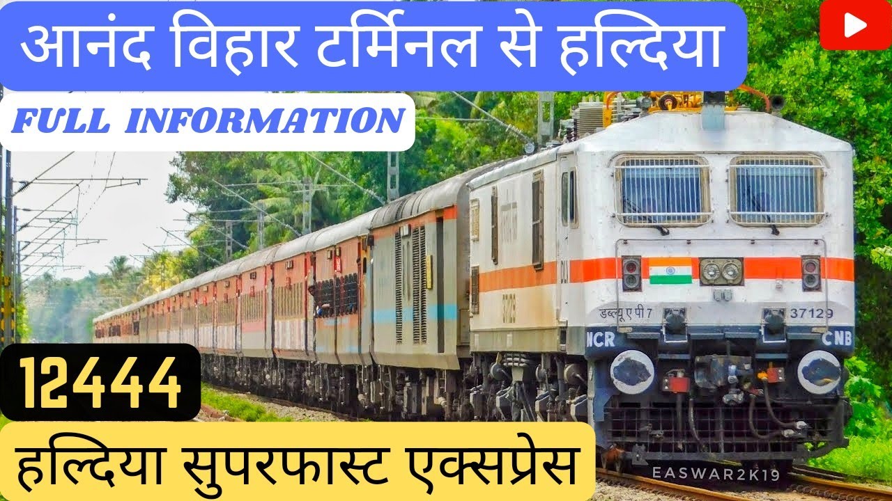 12444 | आनंद विहार टर्मिनल से हल्दिया | full 💯 complete ✅ Information 👇
