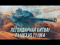 Какая ПТ сильнее в нанесении урона?! | T110E3 VS T110E4 | Wot Blitz