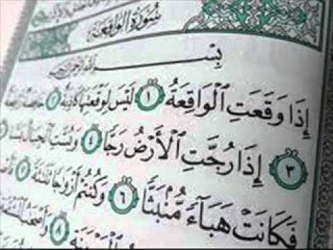 سورة الواقعة كاملة  بصوت رائع للشيخ :ناصر القطامي , Nasser Alqatami ,060 waki3a