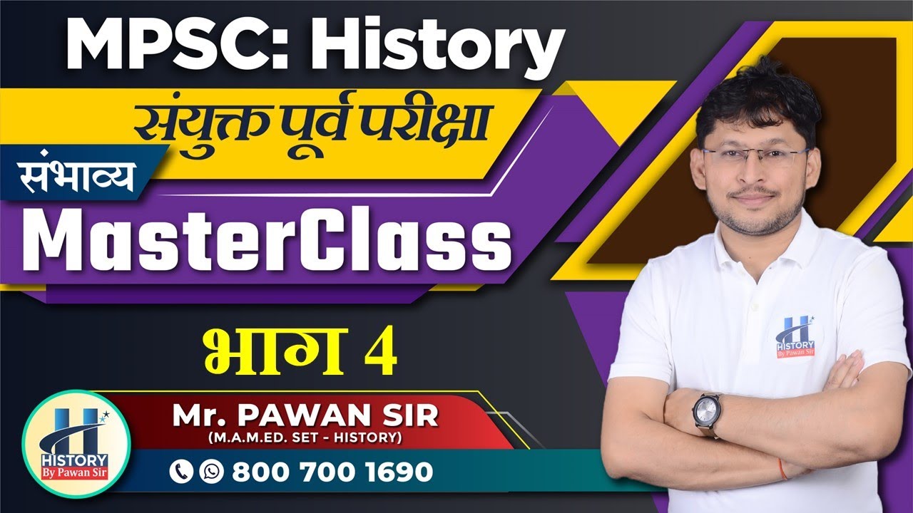 MPSC History: संयुक्त पूर्व परीक्षा 2023 - संभाव्य MasterClass Part 4 By Pawan Sir