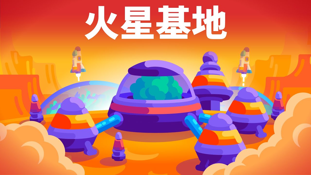 火星基地建設案は最悪：さあ、やろう！