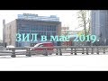 Завод ЗИЛ в мае 2019 года.