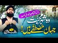 New heart touching naat 2022  wo shehr e mohabbat  hafiz umar farooq naqshbandi  official