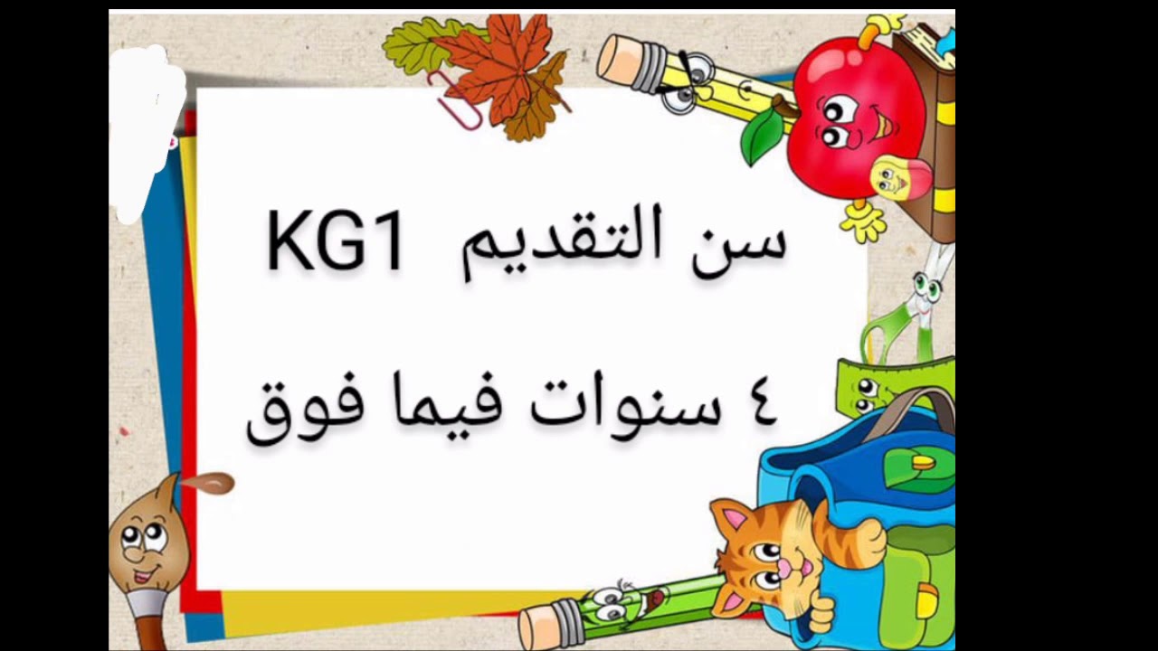 عناوين المدارس القومية بالقاهرة ( أرقام الهواتف - سن التقديم - موعد التقديم - كثافة الفصول )