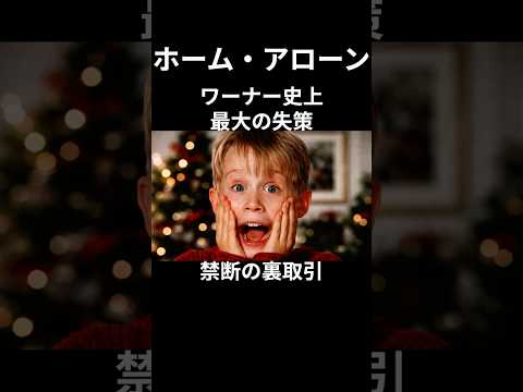 Home Alone Canceled Just Before Filming Began The Full Story Of The Forbidden Backroom Deal 