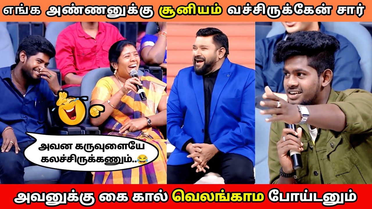 உன்னலாம் கருவுளையே கலச்சிருக்கணும்டா || Neeya Naana Latest Episode