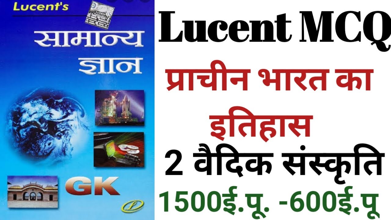 Lucent mcq ancient history Vaidik Sanskriti llवैैदिक संस्कृति।।Lucent mcq।।ancient historyll ind gk