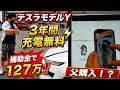 【新型テスラモデルY】父試乗しにいったらまさかの…