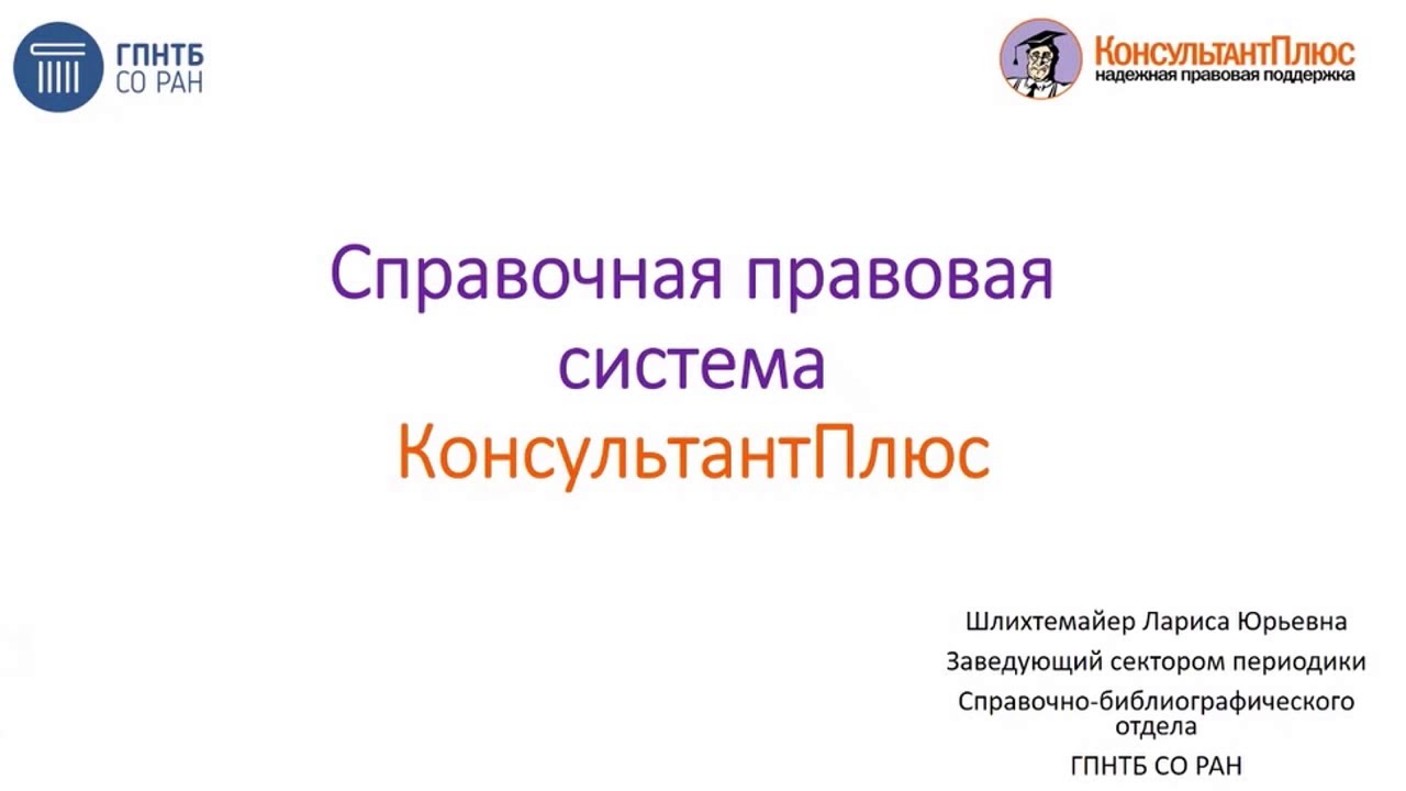 Консультант Плюс - YouTube