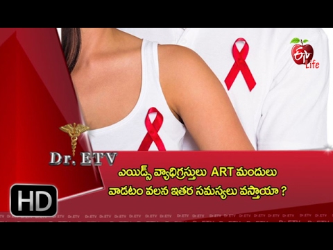 Dr. ETV | Antiretroviral therapy - HIV |15th February 2017 | డాక్టర్ ఈటివీ