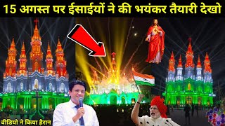 15 अगस्त पर ईसाईयों ने की भयंकर तैयारी देखो / See What Christian Do On 15 August Independence Day