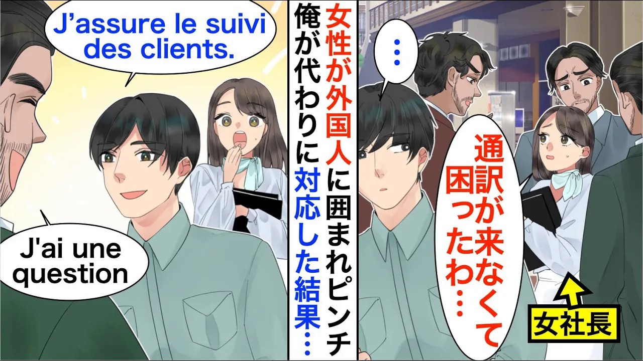 【漫画】訳あってボロボロの工場で働くハーバード大卒の俺。ある日、展示会で美人社長が外国人に囲まれる大ピンチに、俺がペラペラの多言語で対応すると…【恋愛漫画】【胸キュン】