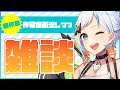 【裏作業雑談】過去の作業動画流しながら裏作業!(アーカイブは限定公開)【#北爪くみん】