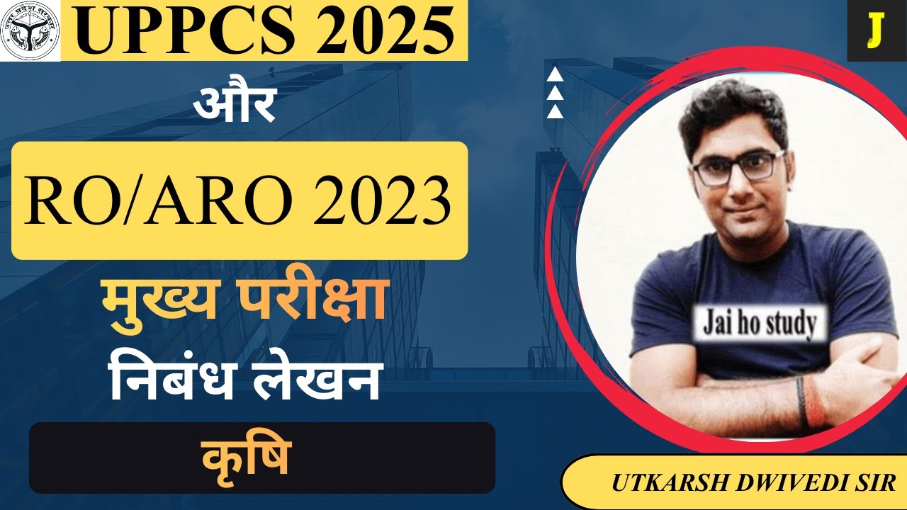 भारत में कृषि और किसानों की समस्याएं।। निबंध लेखन।। UPPSC MAINS ,RO/ARO MAINS