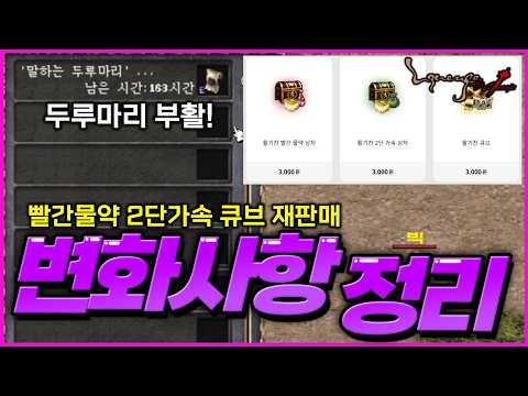 [리니지 클래식] 두루마리 또다시 부활했습니다! 그리고 큐브랑 가속상자 다시 파네요?