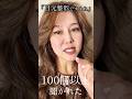 「目元整形ですよね？」100回以上聞かれた50代の目元たるみケア#目の下のたるみ