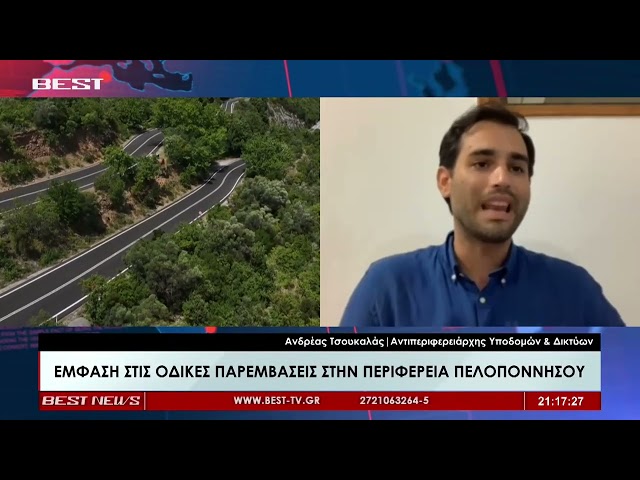 Ανδρέας Τσουκαλάς Αντιπεριφερειάρχης Υποδομών & Δικτύων στην τηλεόραση BEST 13-08-2026