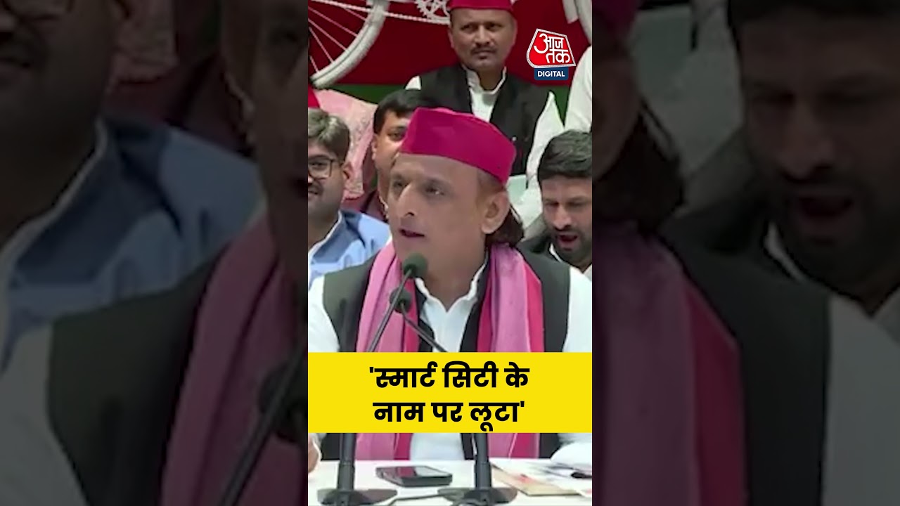 10 साल में स्मार्ट सिटी के नाम पर लूटा, Modi सरकार पर Akhilesh Yadav #akhikesh_yadav_pressconfrence