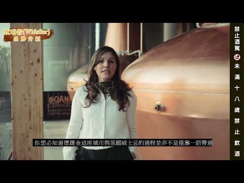 追求卓越藝術的家族勇者，創造新世代多重桶型工藝，完美打造現代人所愛的酒液。【全台最大、買酒最便宜】「酒條通」連鎖洋酒