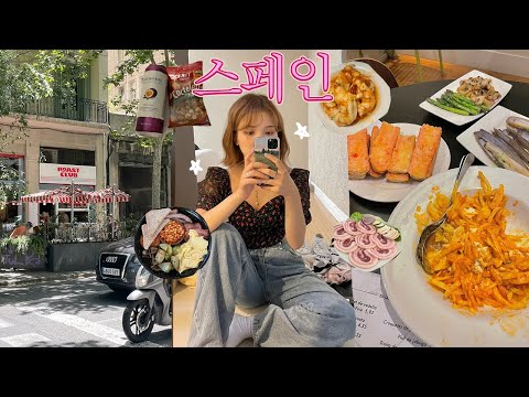 🇪🇸vlog 먹으러가는 <strong>스페인</strong> <strong>여행</strong>ミ★ <strong>바르셀로나</strong> 중심지부터 근교 시체스까지⠂˖❥ (ft.꿀대구,에그감자프라이,감바스,갈비찜,샹그리아, 버섯볶음,양파스타)