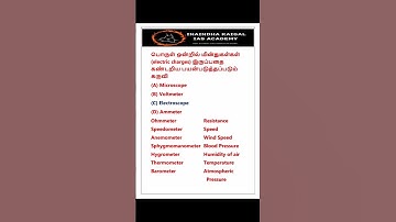 SCIENCE QUESTION | TNUSRB 2024 TNPSC Group 4 #TNUSRB#video #PC#SI#SHORTS