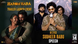 Hero Sudheer Babu Speech At HAROMHARA -Trailer Launch Event | YouWe Media