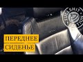 Как снять переднее сидение?  | VW Golf 4 (Гольф 4)