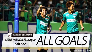 Ｊ３第5節の全ゴールまとめ！ALL GOALS:明治安田生命Ｊ３第5節