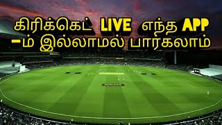 How to see live cricket match with out any app screenshot 3