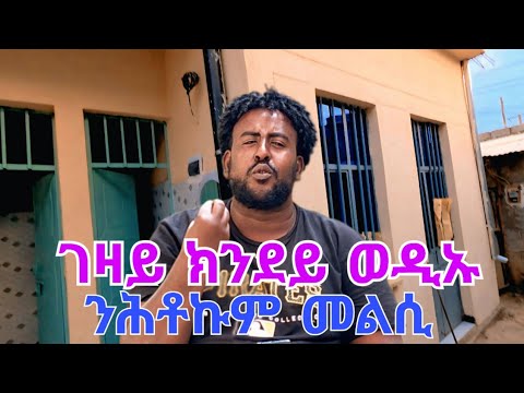 ገዛ ክትሰርሕ እንታይ የድልየኻ