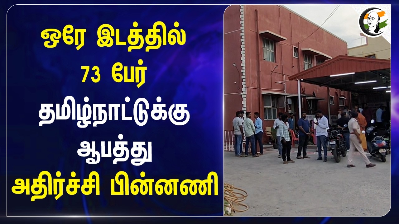 தமிழ்நாட்டுக்கு ஆபத்து.. அதிர்ச்சி பின்னணி | Illegal immigrants | Bangladesh | NIA | Central Govt