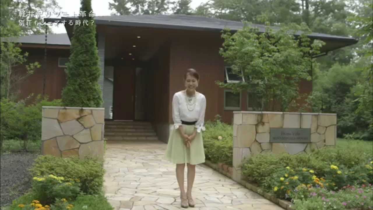 軽井沢リゾート革命