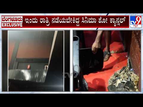 Ceiling Collapses During Film Screening At Theatre In Bengaluru Due To Heavy Wind And Rain