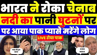Download Lagu INDIA'S PROJECT ON CHENAB RIVER SHOCKED PAKISTAN | PAK MEDIA CRYING | MP3