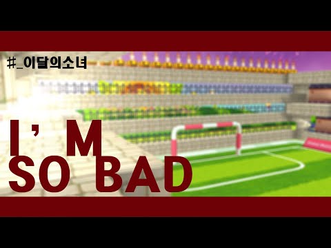 LOONA (이달의소녀) - So What (쏘왓)