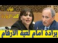 وزير التربية الوطنية برادة في البرلمان حول مدرسة الريادة مشاكل التعليم في المغرب ريم شباط