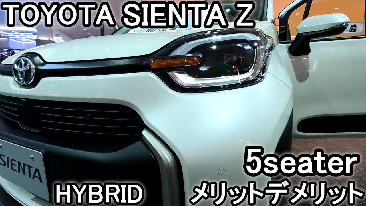 今話題のシエンタ5人乗りのメリットデメリット トヨタ シエンタZ